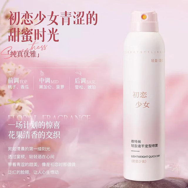 Vitex lightweight quick-drying styling spray