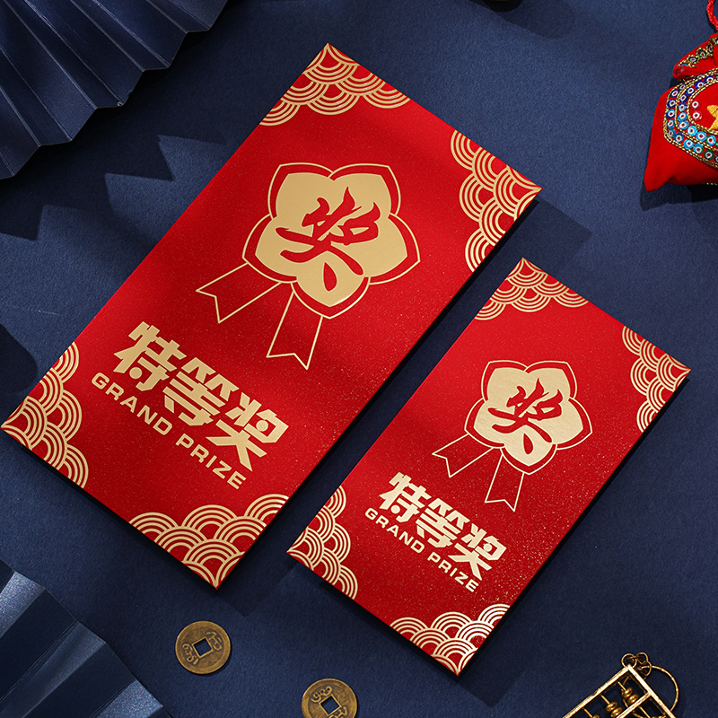 公司活动奖金奖励红包 一等奖二等奖三等奖特等奖 红包袋创意定制 - 图3