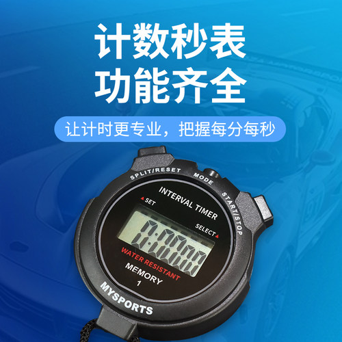 秒表计时器学生专业健身训练体育老师跑步短跑比赛用电子计时表 - 图1