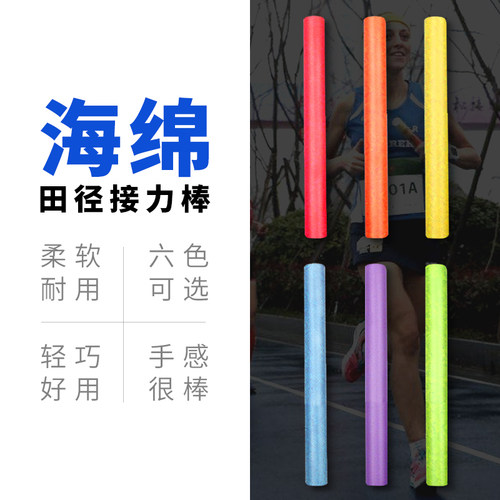 接力棒软式体操棒道具幼儿园小学生田径幼儿器械棍棒接力赛比赛用 - 图0