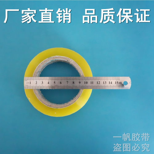 胶带 透明胶带 封箱胶带 胶带批发 胶布宽1.8cm*厚1.5cm胶带纸 - 图0
