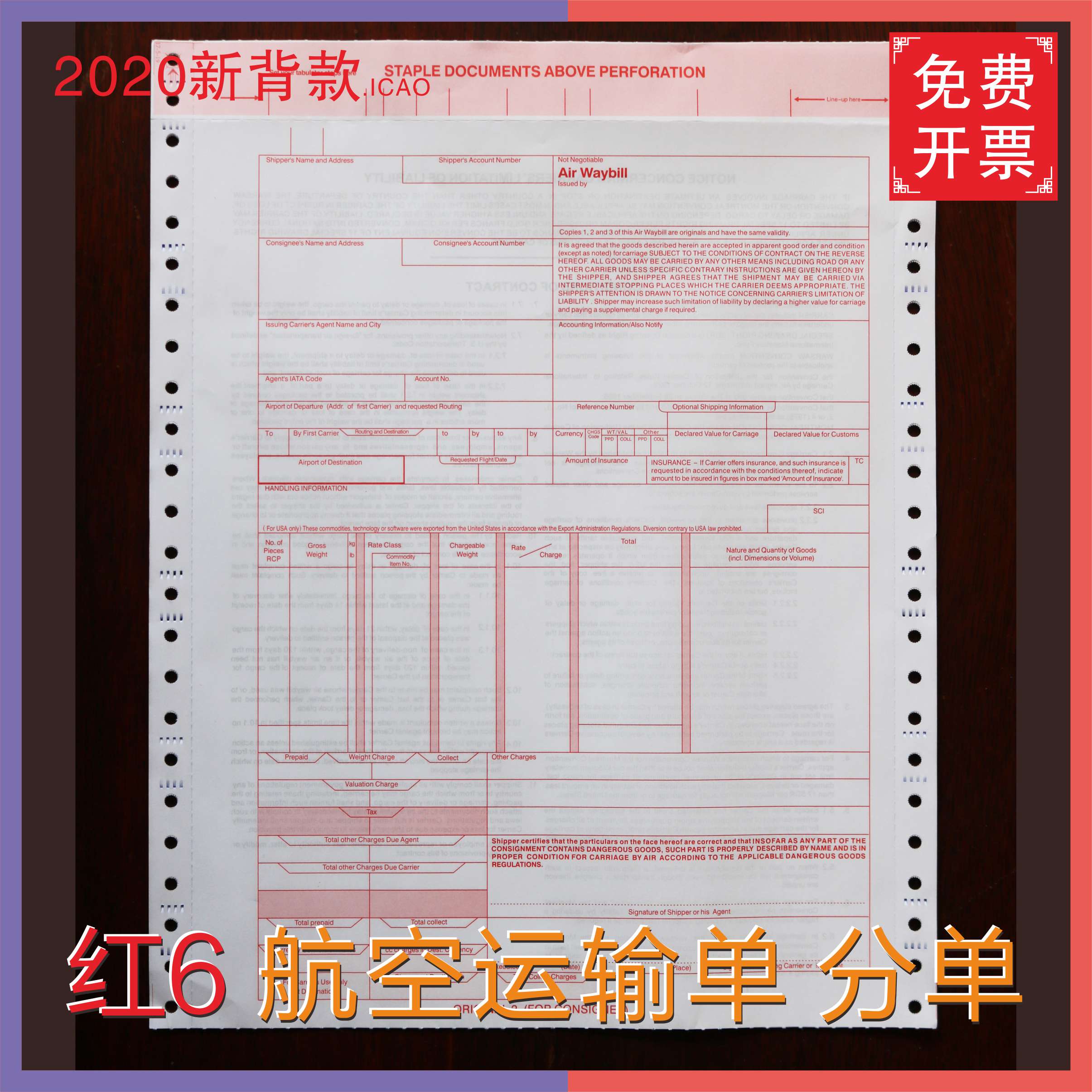 国际航空运单 红联蓝联6联 空运提单 中性运单 分单 2023新版背款 - 图0