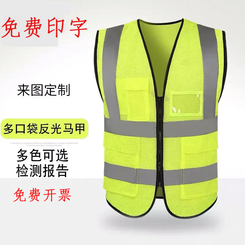 反光衣背心马甲可印字多口袋施工安全服工地环卫工人骑行汽车定制-图0