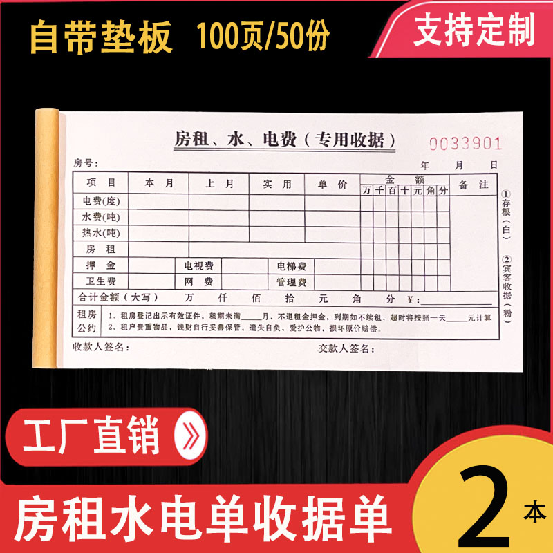 房租水电费二联收款单出租房专用收租单押金单房东收租本定制批发 - 图2