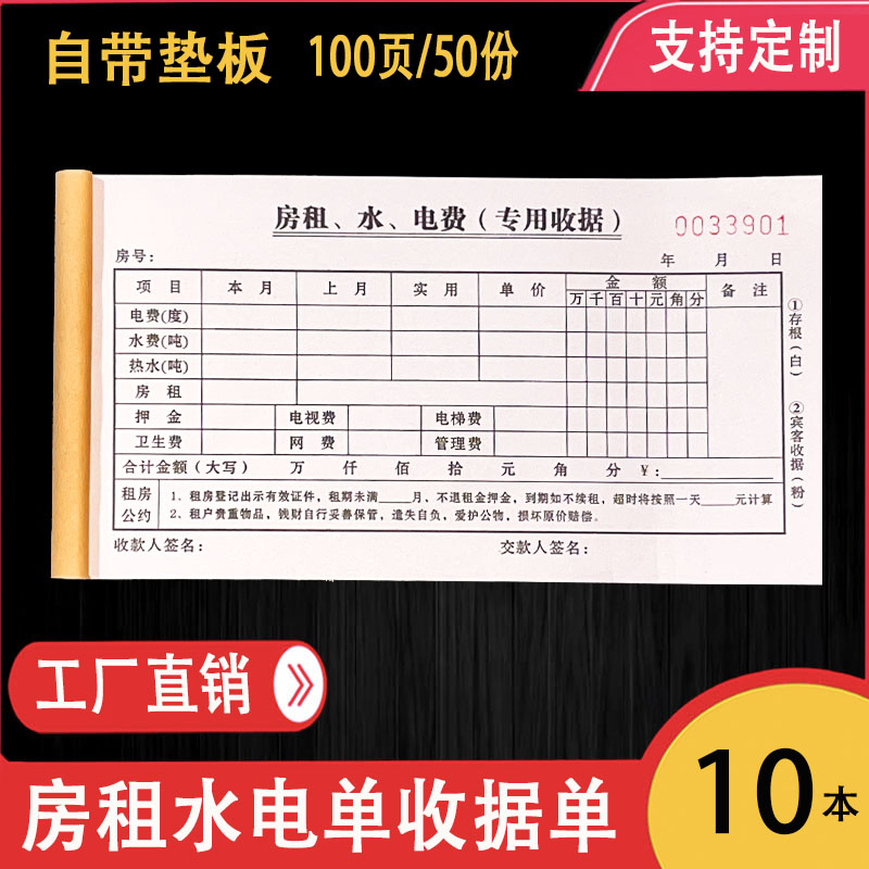 房租水电费二联收款单出租房专用收租单押金单房东收租本定制批发 - 图0