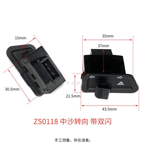 电动车五大开关踏板摩托转向灯中沙金牛自带双闪按钮配件改装警示 - 图2