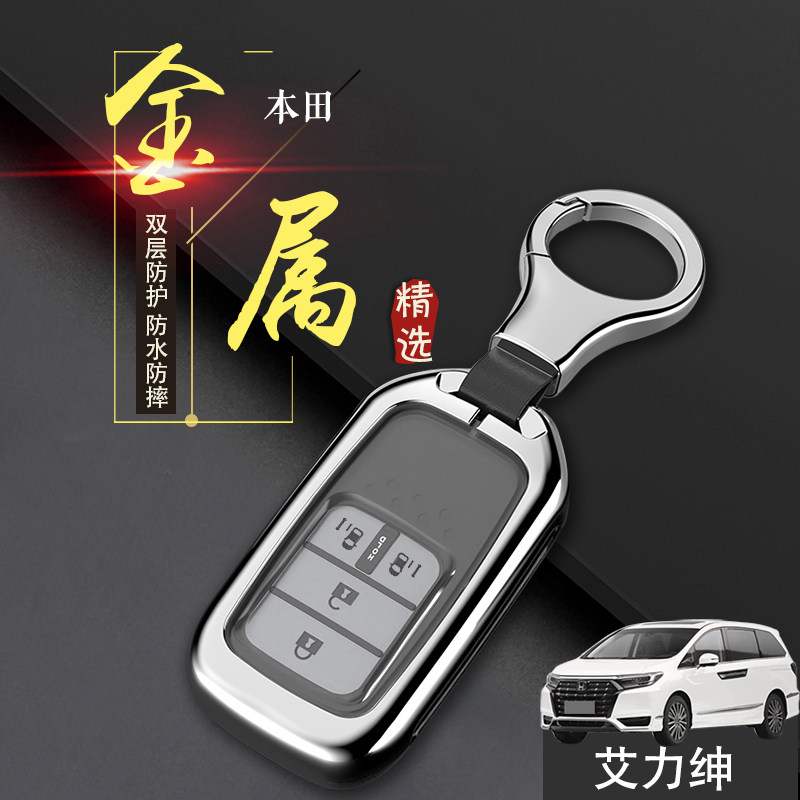 2022款艾力绅钥匙套 混动专用6键豪华版2.0L汽车遥控器金属保护壳