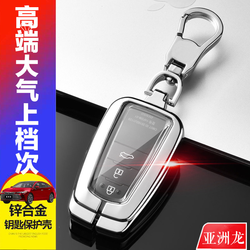 2023款亚洲龙豪华版钥匙套 高档专用于丰田亚洲龙车用改装锁匙扣
