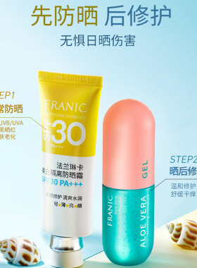 法兰琳卡芦荟胶保湿正品防晒霜