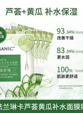 法兰琳卡芦荟黄瓜补水面膜保湿舒缓轻薄不油正品包邮