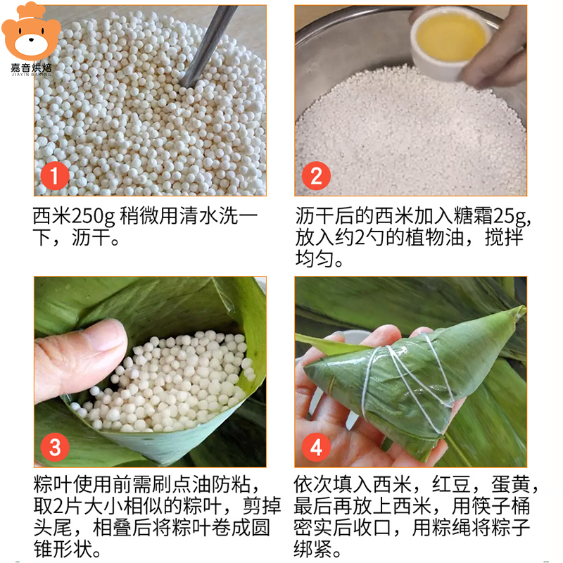 水晶粽透明西米咸蛋黄肉松原材料套装端午节diy制作粽子甜粽套餐 - 图2