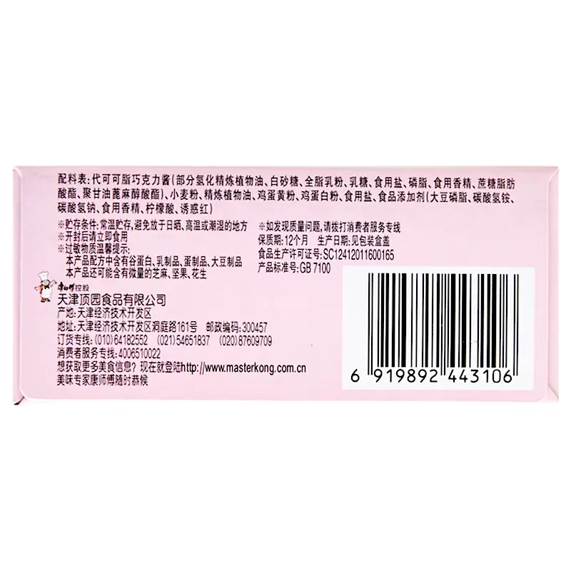 康师傅乐芙球50g盒装牛奶味巧克力草莓味注心饼干脆皮甜心泡芙 - 图3