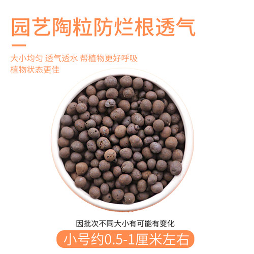 陶粒园艺花卉多肉植物花盆垫底防烂根透气铺面水培陶土粒垫底陶粒 - 图1