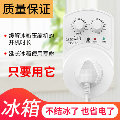 冰箱知音温控器通用冰柜伴侣定时节能保护开关电子冰箱温度控制器 - 图0