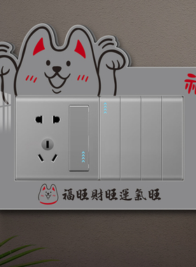 立体开关贴防脏遮丑墙贴插座套