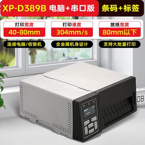 芯烨XP-D489B工业级高速快递打印机电子面单打单机微商电商E邮宝快递打印机电脑通用版热敏不干胶条码标签机 - 图3