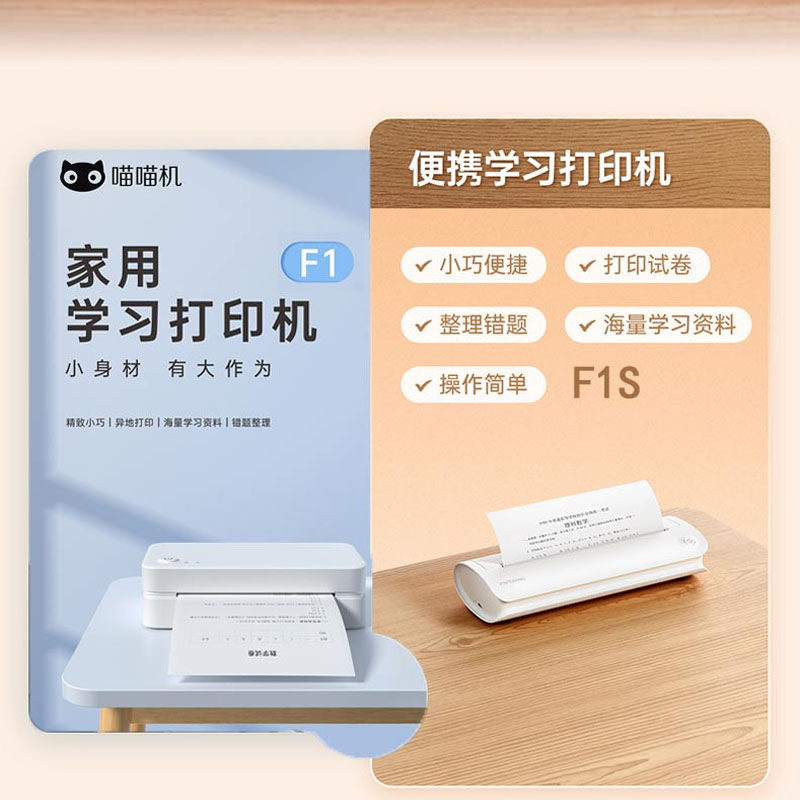 喵喵机家用办公作业小型a4 f1打印机 信中海数码热敏/热转印打印机