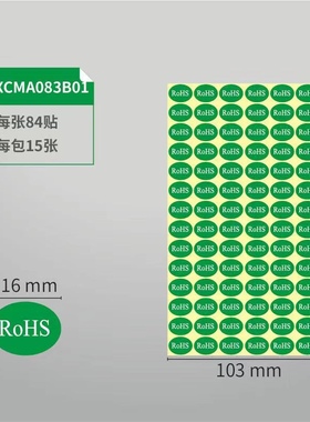 rohs圆形绿色环保标签贴纸