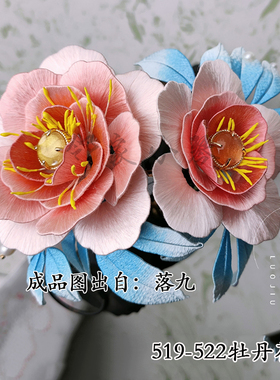 手工缠花牡丹鸢尾花曼陀六出花