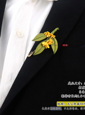 邻家小琴免裁桂花胸针DIY材料包