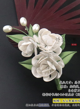 手工diy茉莉花免裁剪缠花材料包