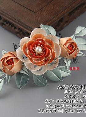 手工diy缠花玫瑰山茶花苞发梳子