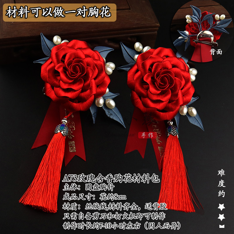 2025胸花手工缠花材料包古风汉服配饰品新娘新婚礼胸针送视频教程,淘宝优惠券,粉丝福利购,淘宝优惠卷
