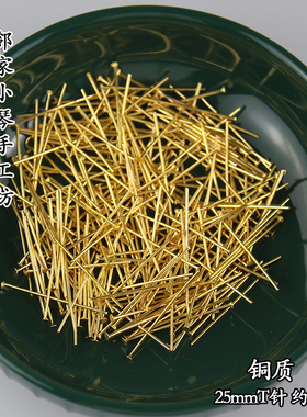 T形针铜质手工diy耳环制作