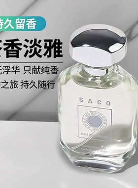SACO茶香男士淡香水持久留香