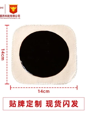 黑膏药产品突出保健贴颈椎贴膏药腰间盘地摊卖跑江湖颈肩