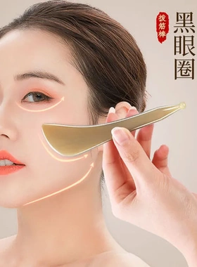 白水牛角眼部面部拨筋拔筋棒脸部头部多功能刮痧板按摩美容院