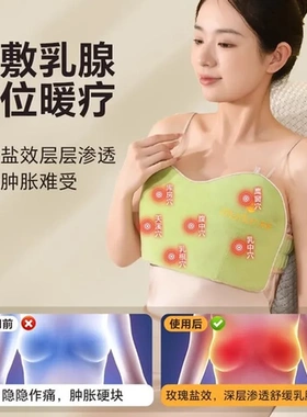 玫瑰胀痛热敷包理疗电加热护疏通海乳腺木顿带神器乳房胸部粗盐袋