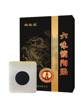 锁阳男性前列腺膏药贴益肾贴养元保健贴肾宝温阳培元贴尿频尿急