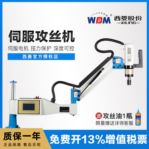 西菱伺服电动全自动攻丝机垂直万向摇臂盲孔智能数控攻牙机M3-M16 - 图0