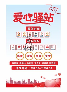 爱心驿站墙贴便利店银行超市饭店玻璃门暖心文字贴纸免费提供热水