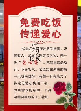 免费吃饭爱心餐爱心驿站饭馆酒店饭店玻璃门暖心文字免费贴纸