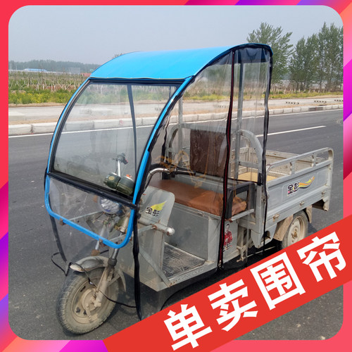 电动三轮车雨棚前挡风帘防雨门帘快递车篷全透明围帘前遮雨棚雨帘 - 图2