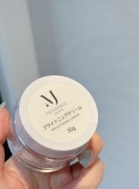 日本东大亮白霜升级版淡斑霜