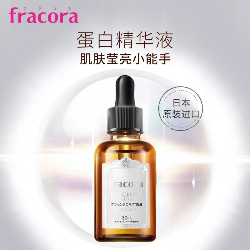 一瓶让你换发光彩日本FRACORA胎盘素原液加强版紧致修护精华30ml-图0