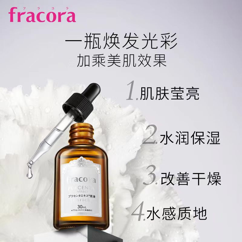一瓶让你换发光彩日本FRACORA胎盘素原液加强版紧致修护精华30ml-图1