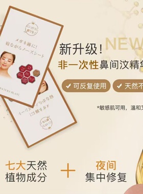 NATURABLANC额头贴抬头纹精华膜