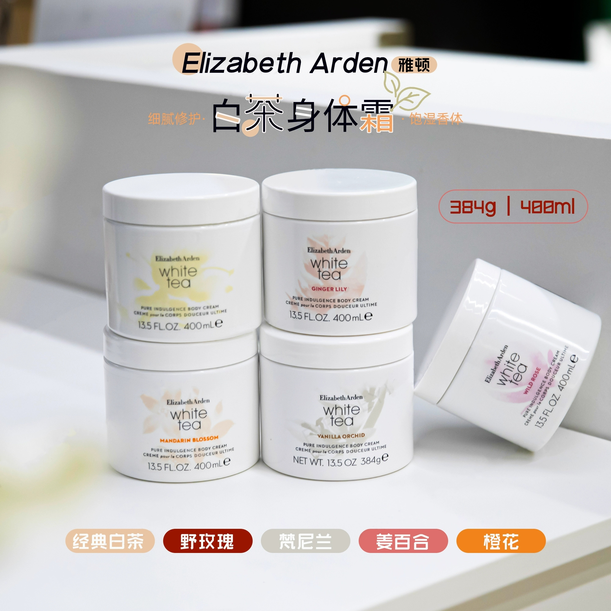 ElizabethArden伊丽莎白雅顿荔枝身体霜香氛滋润保湿乳绿茶身体乳 - 图2