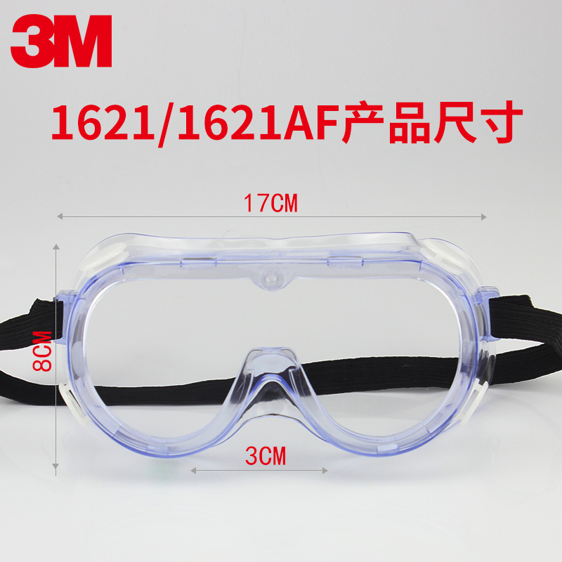 3m防护眼镜护目镜防风沙劳保打磨防飞溅防尘工业粉尘防风眼镜男