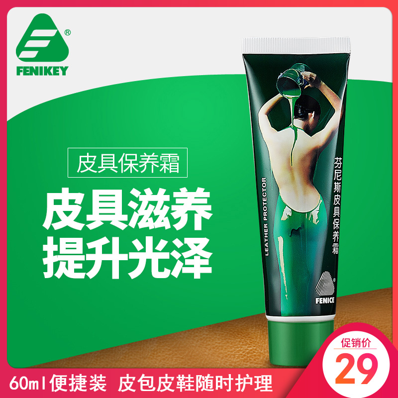 芬尼斯 皮包無色皮衣上光油皮革真皮鞋油皮具清潔寶護理保養油霜