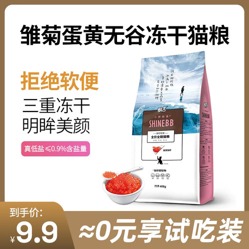 小野俪香冻干猫粮408g试吃试用装无谷成猫幼猫粮布偶主粮尝鲜冻干-图0