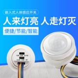 Встроенный физиологичный индукционный переключатель, умный модуль, 220v, 12v