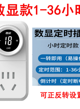 水泵定时插座倒计时断电