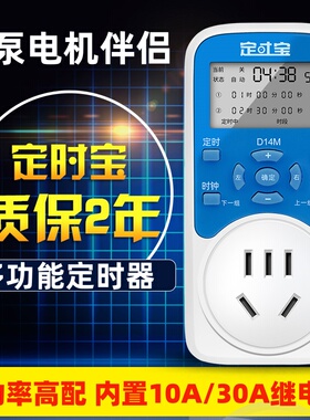 鱼缸水泵无限循环定时器