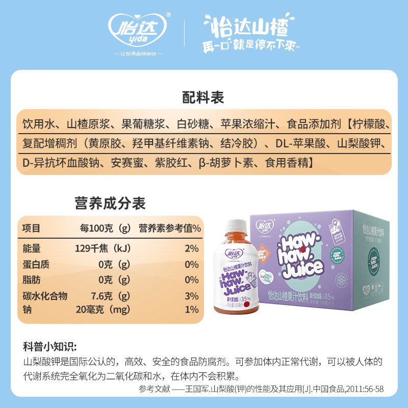 怡达山楂果汁礼盒酸甜聚会整箱佐餐 怡达食品果味/风味饮料