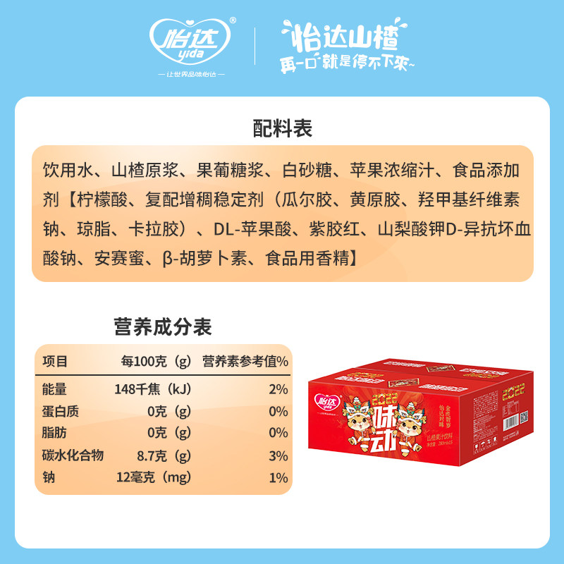 怡达山楂汁鲜果浆饮品整箱 怡达食品果味/风味饮料